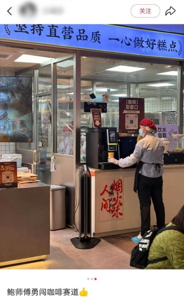 股票配资资质 一杯3.9元起，又一烘焙巨头跨界卖咖啡