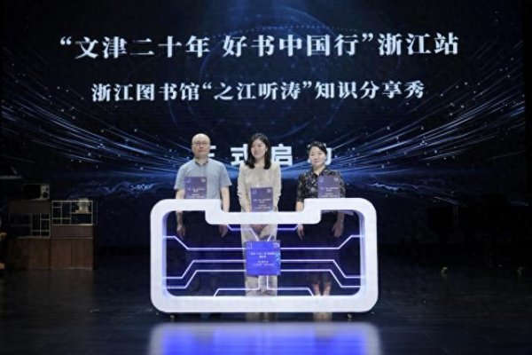 线上配资官网 “文津二十年”浙江启幕：科学与科幻对话点亮阅读新视角